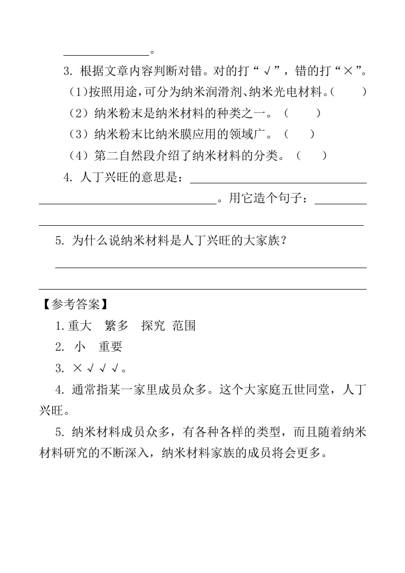 图片[2]-四年级语文下册类文阅读-7纳米技术就在我们身边-淘课榜