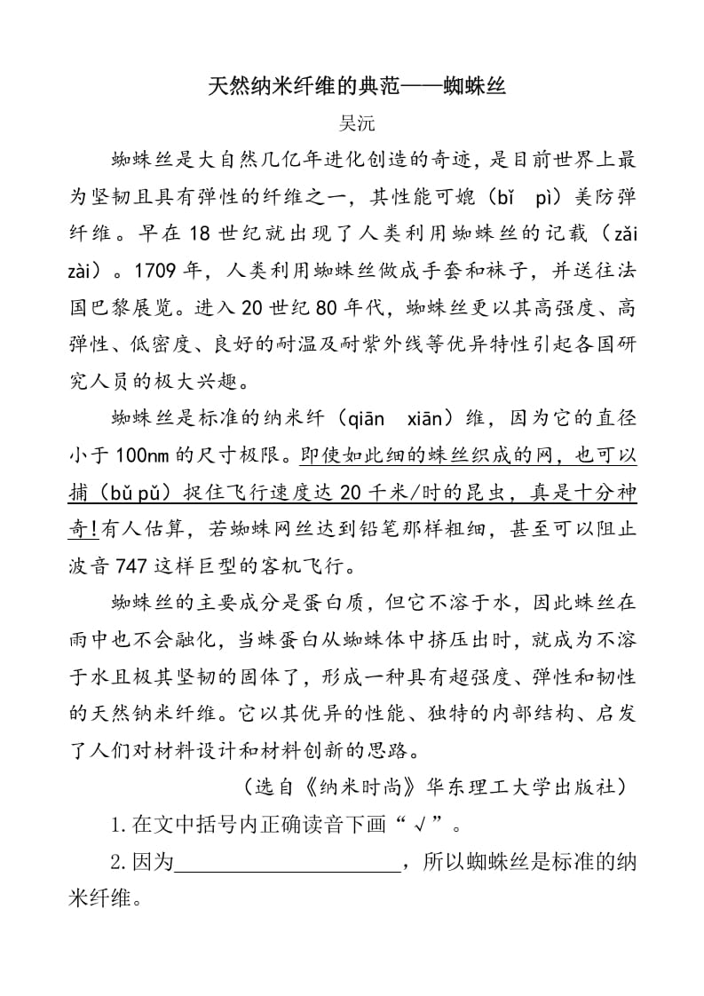 图片[3]-四年级语文下册类文阅读-7纳米技术就在我们身边-淘课榜