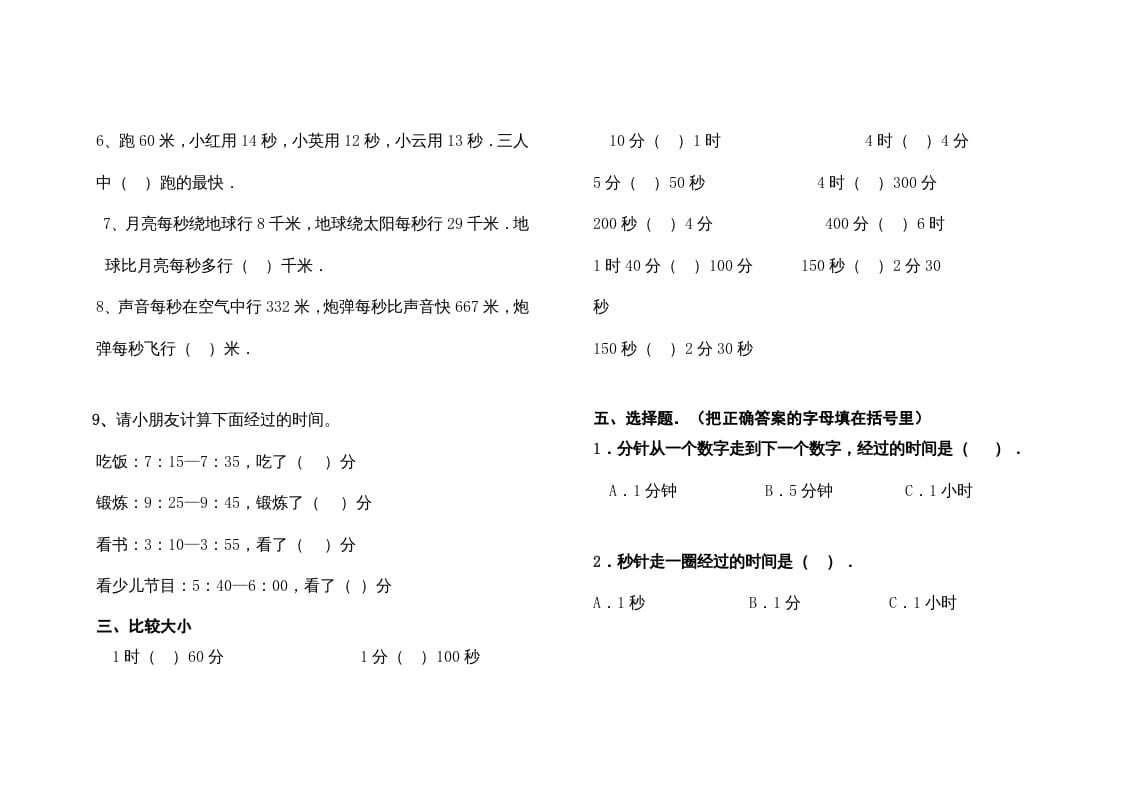 图片[2]-三年级数学上册最第一单元《时、分、秒》的练习题（人教版）-淘课榜