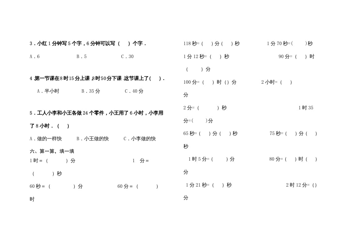 图片[3]-三年级数学上册最第一单元《时、分、秒》的练习题（人教版）-淘课榜