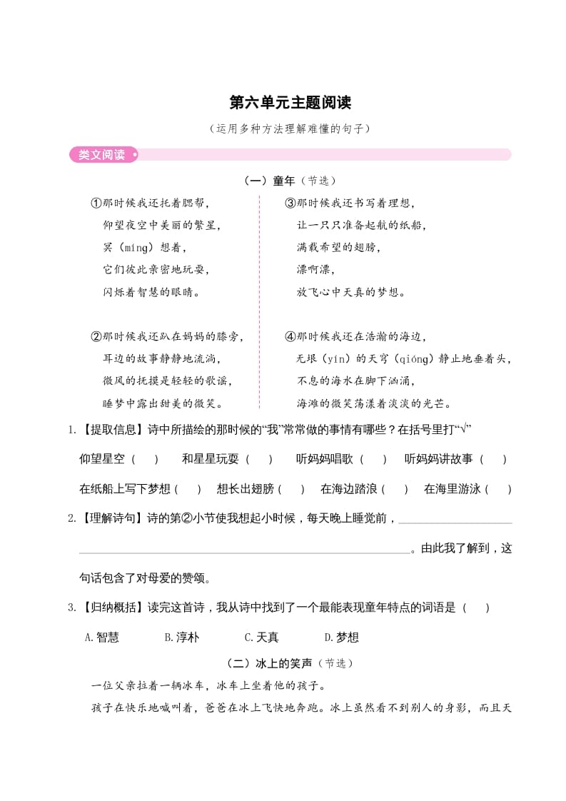 三年级语文下册第六单元主题阅读-淘课榜