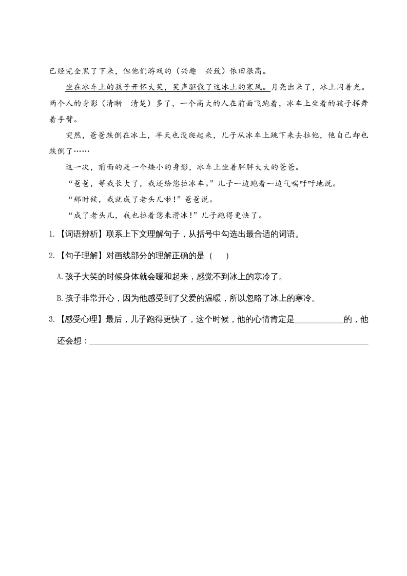 图片[2]-三年级语文下册第六单元主题阅读-淘课榜