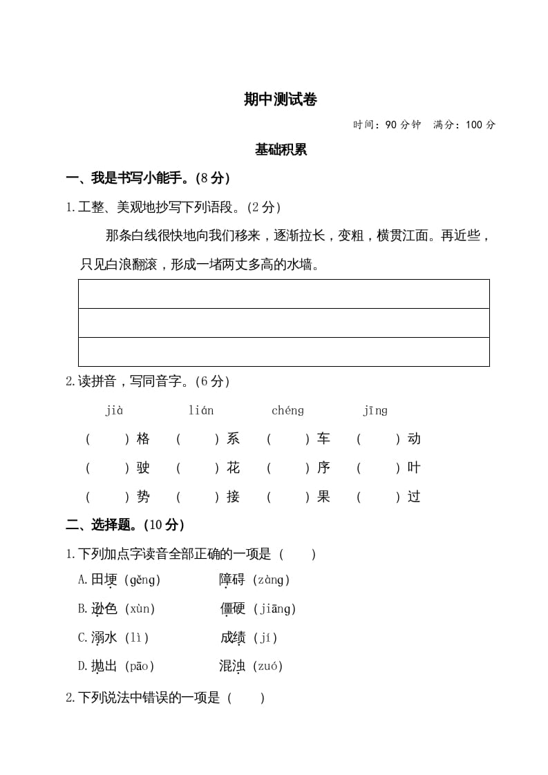 四年级语文上册期中测试卷-淘课榜