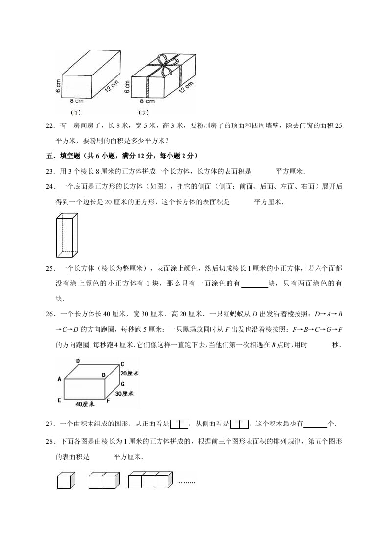 图片[3]-五年级数学下册试题月考试卷（3月）（有答案）北师大版-淘课榜