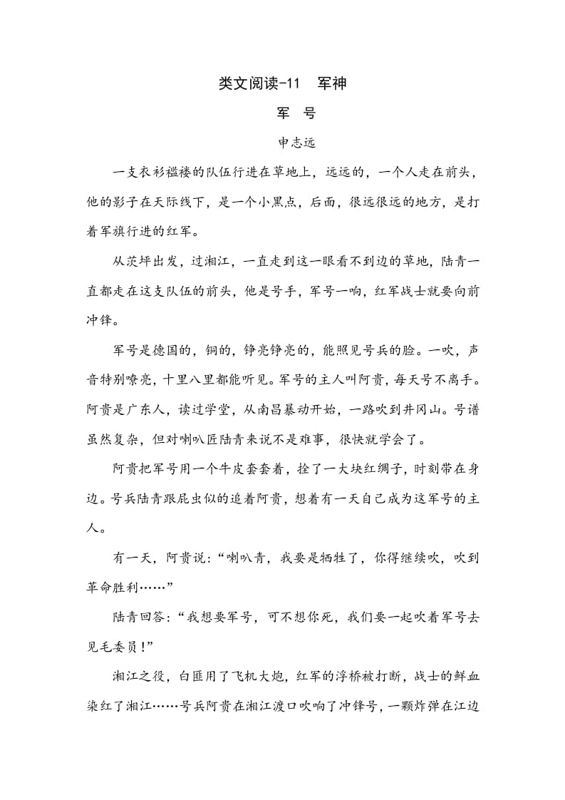 五年级数学下册类文阅读-11军神-淘课榜