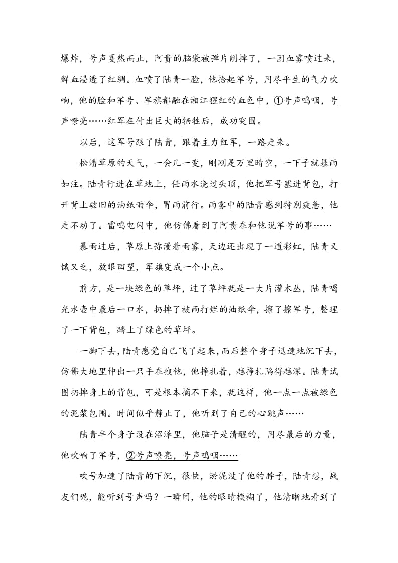 图片[2]-五年级数学下册类文阅读-11军神-淘课榜