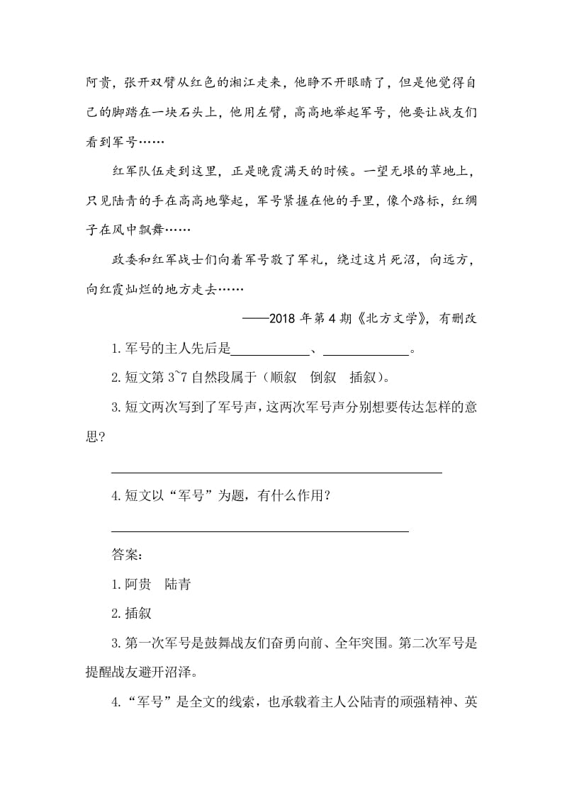 图片[3]-五年级数学下册类文阅读-11军神-淘课榜