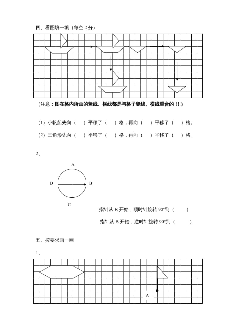 图片[2]-三年级数学上册第6单元《平移、旋转和轴对称》单元检测（无答案）（苏教版）-淘课榜