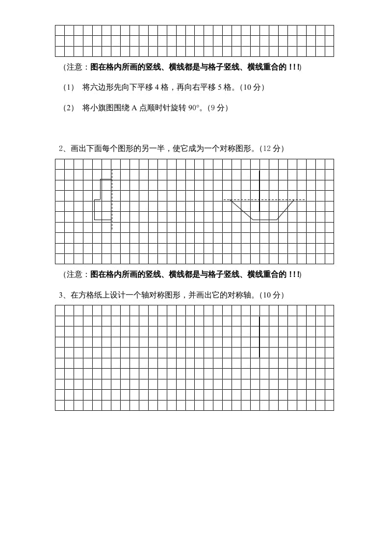 图片[3]-三年级数学上册第6单元《平移、旋转和轴对称》单元检测（无答案）（苏教版）-淘课榜