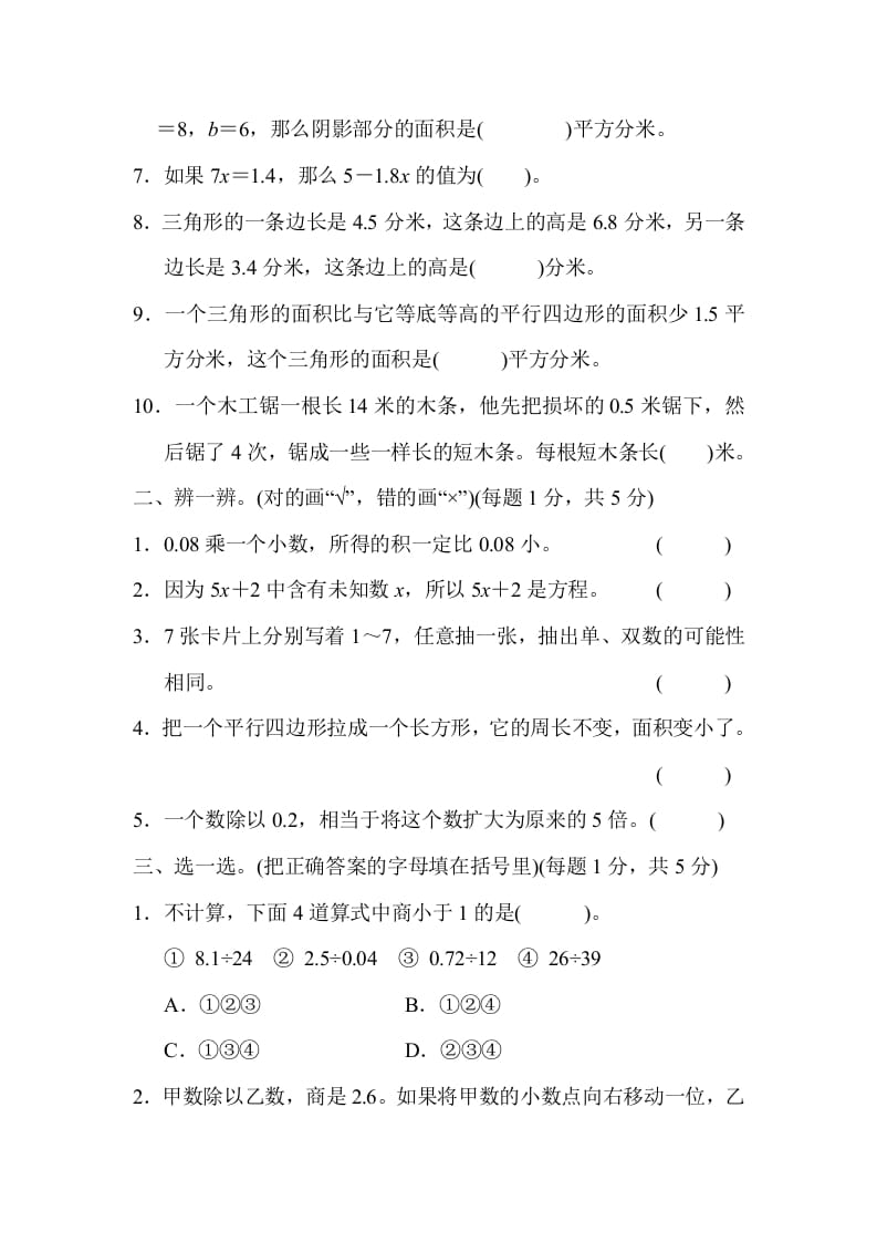 图片[2]-五年级数学上册数学期末测试卷(2)（人教版）-淘课榜
