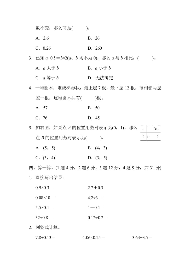 图片[3]-五年级数学上册数学期末测试卷(2)（人教版）-淘课榜