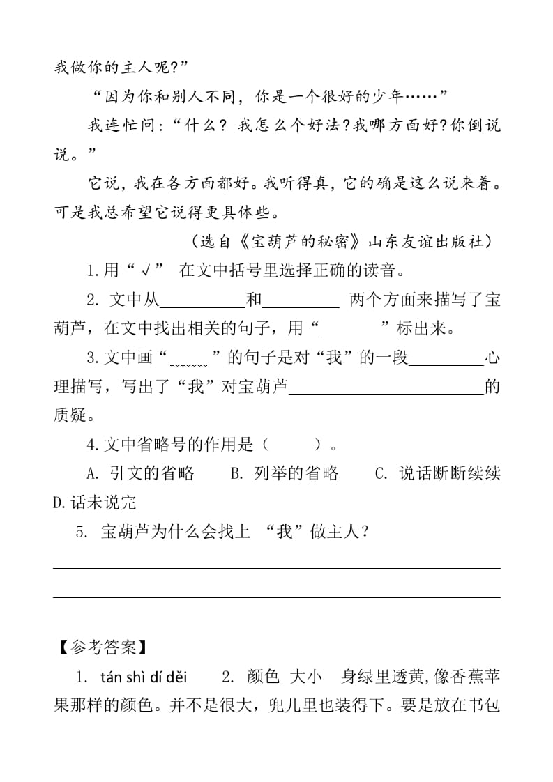 图片[2]-四年级语文下册类文阅读-26宝葫芦的秘密（节选）-淘课榜