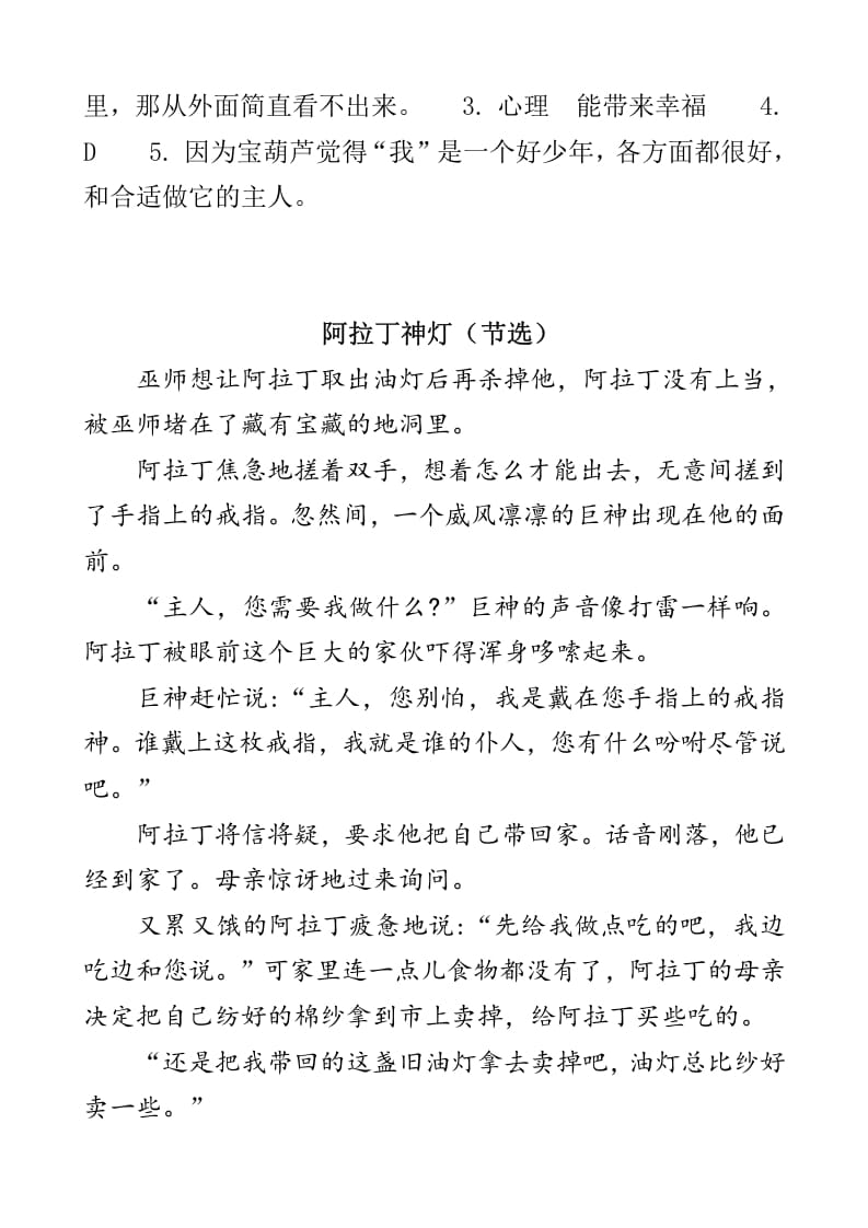 图片[3]-四年级语文下册类文阅读-26宝葫芦的秘密（节选）-淘课榜