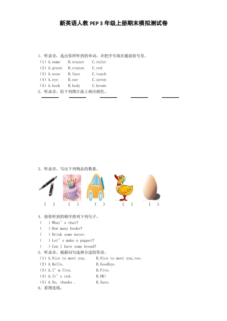 三年级英语上册期末测试卷1（人教PEP）-淘课榜