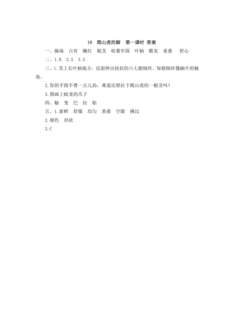 图片[2]-四年级语文上册10爬山虎的脚-淘课榜
