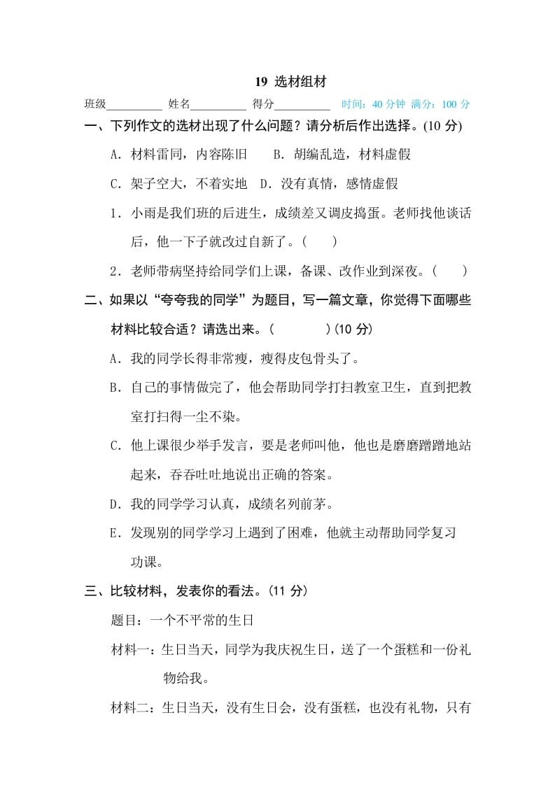 三年级语文下册19选材组材-淘课榜