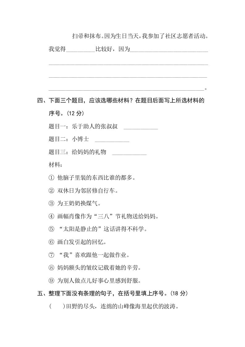 图片[2]-三年级语文下册19选材组材-淘课榜