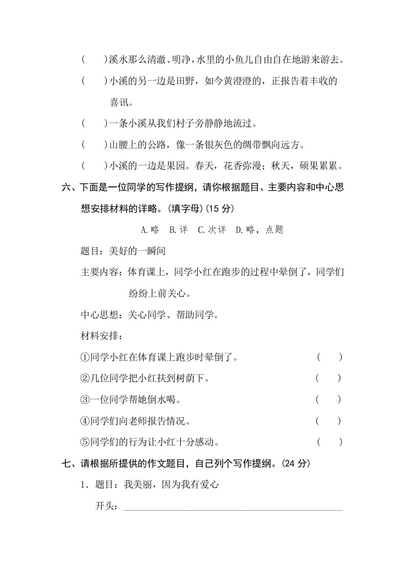 图片[3]-三年级语文下册19选材组材-淘课榜