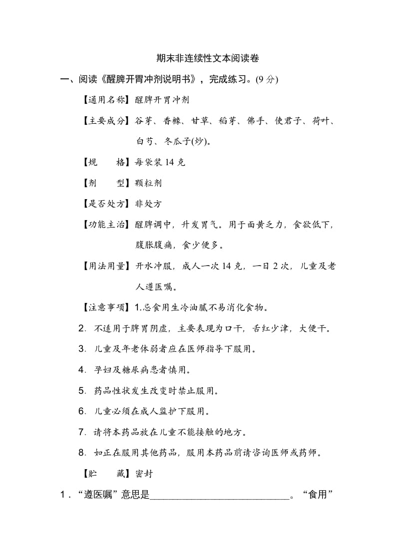 三年级语文上册期末练习(16)（部编版）-淘课榜