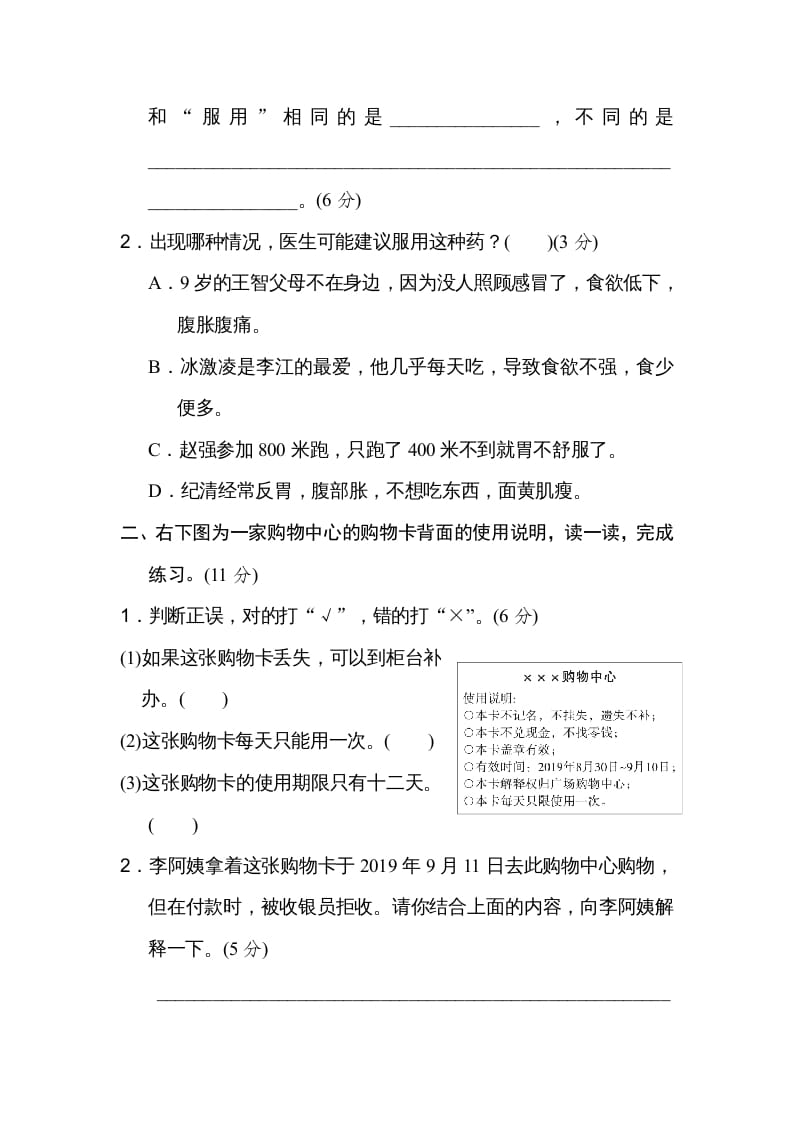 图片[2]-三年级语文上册期末练习(16)（部编版）-淘课榜