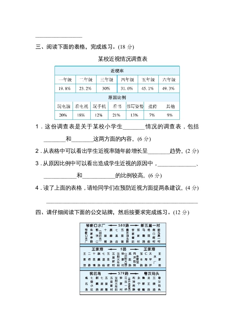 图片[3]-三年级语文上册期末练习(16)（部编版）-淘课榜