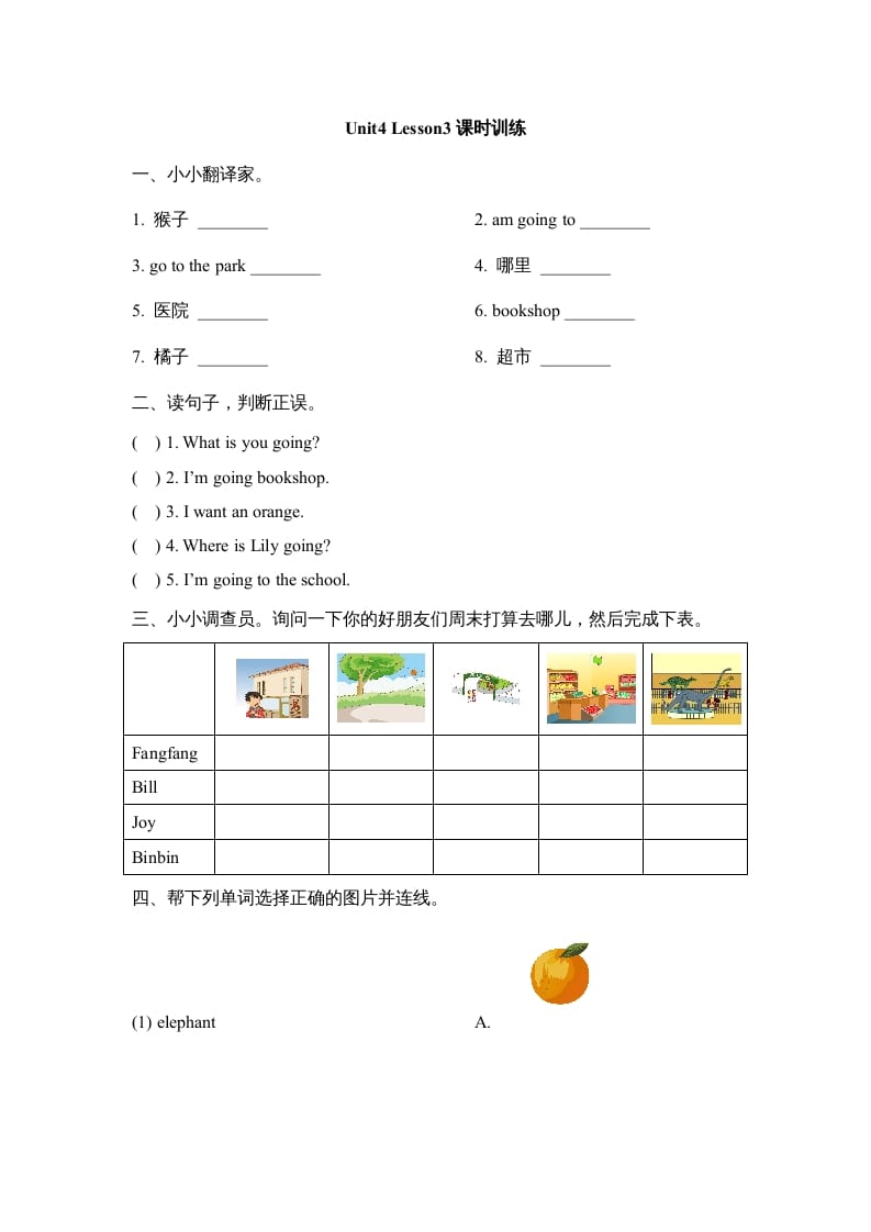 二年级英语上册Unit4_Lesson3课时训练（人教版一起点）-淘课榜