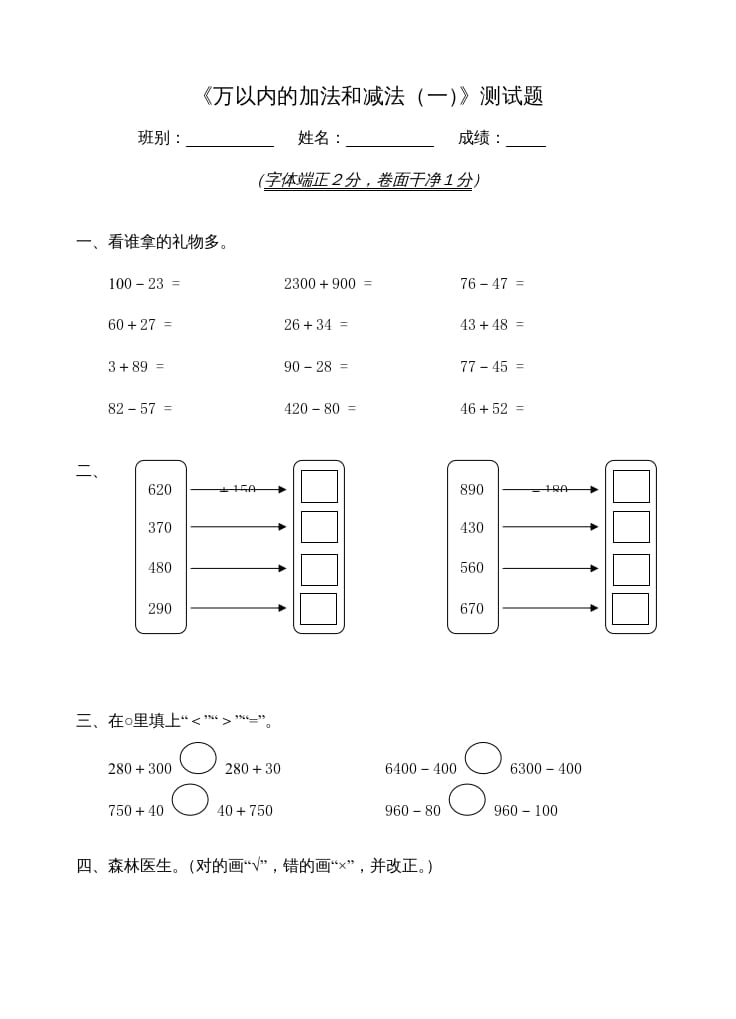 三年级数学上册第2单元《万以内的加法和减法(一)》测试题(一)（人教版）-淘课榜