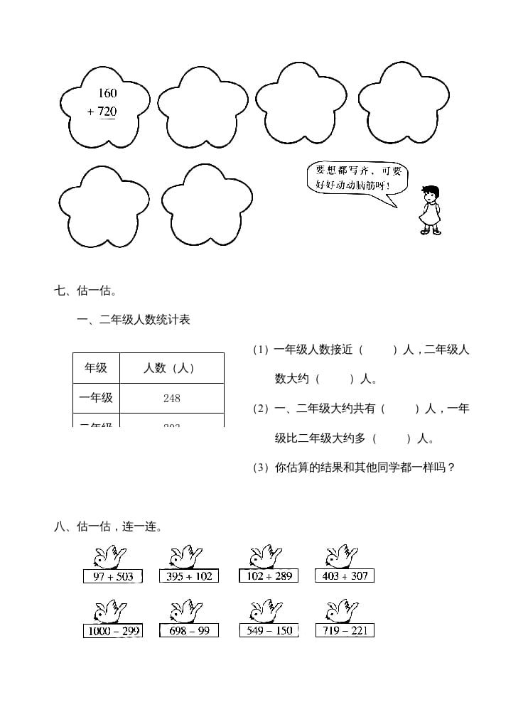 图片[3]-三年级数学上册第2单元《万以内的加法和减法(一)》测试题(一)（人教版）-淘课榜