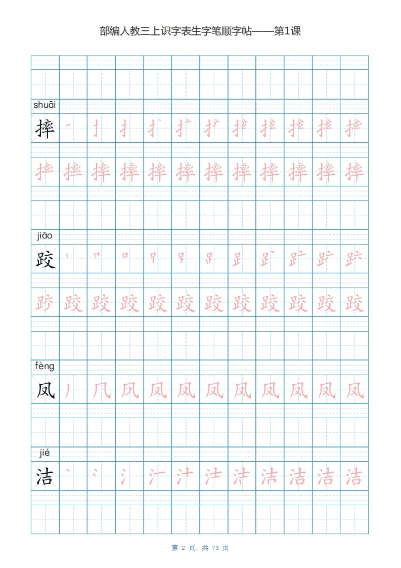 图片[2]-三年级语文上册识字表生字字帖（73页）PDF（部编版）-淘课榜