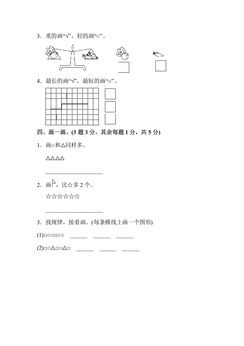 图片[3]-一年级数学上册一年级第一学期数学期中测试卷（苏教版）-淘课榜