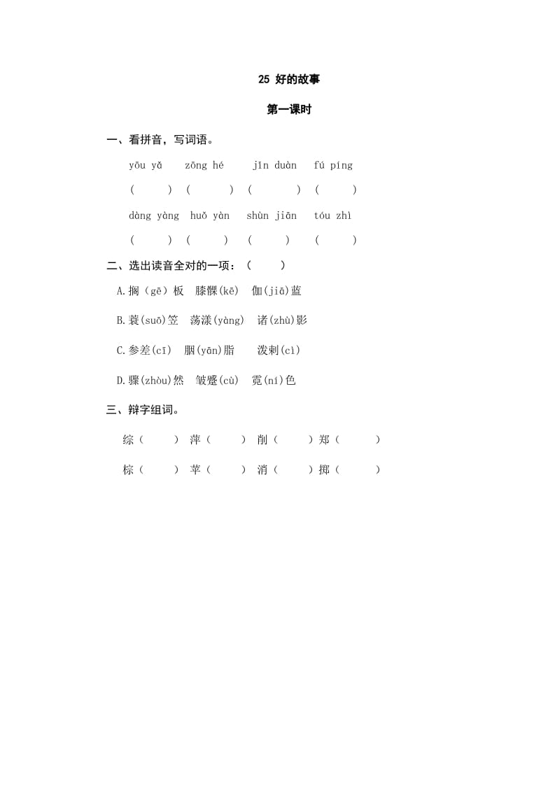 六年级语文上册好的故事（部编版）-淘课榜