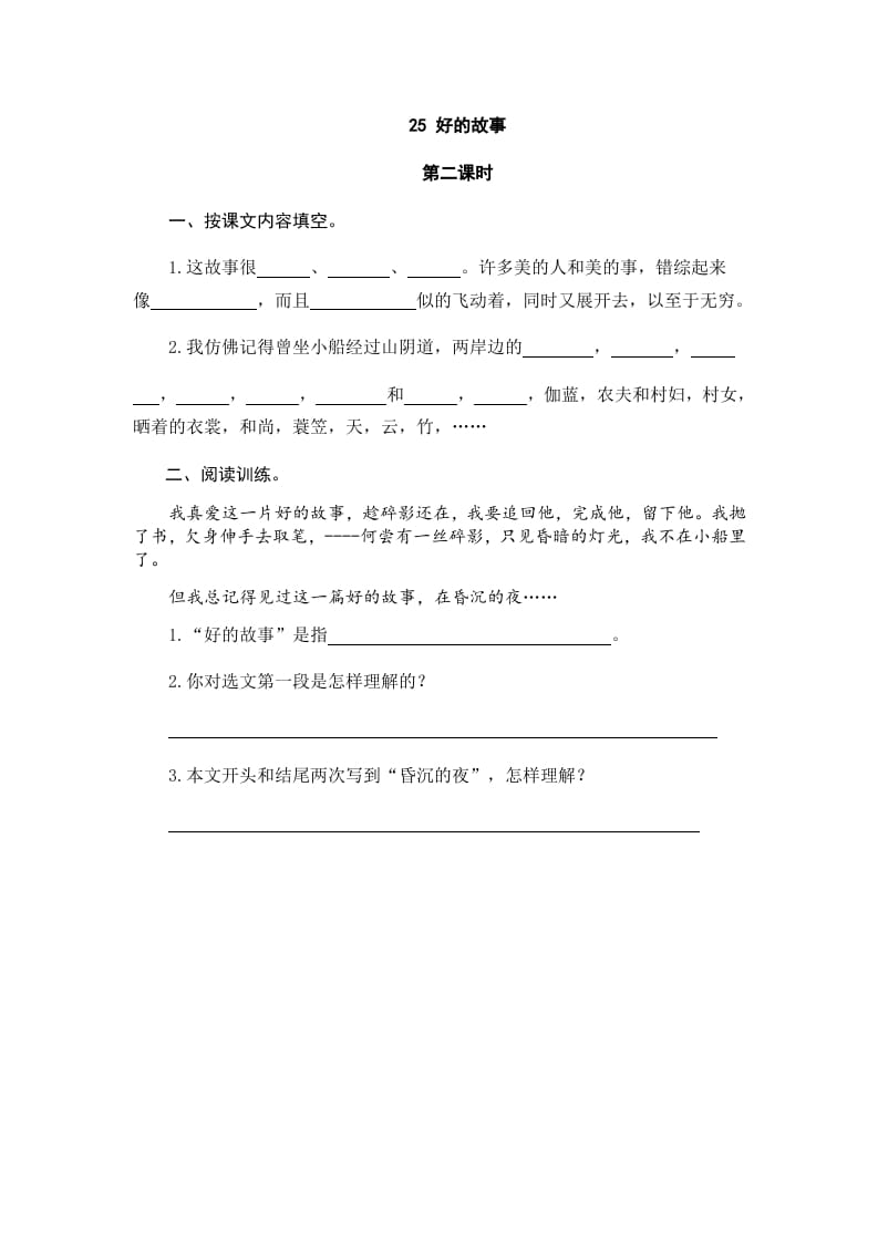 图片[3]-六年级语文上册好的故事（部编版）-淘课榜