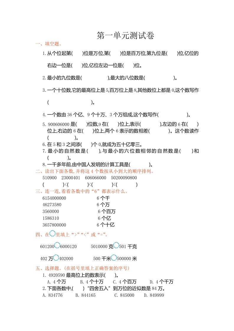 四年级数学上册第一单元测试卷（人教版）-淘课榜