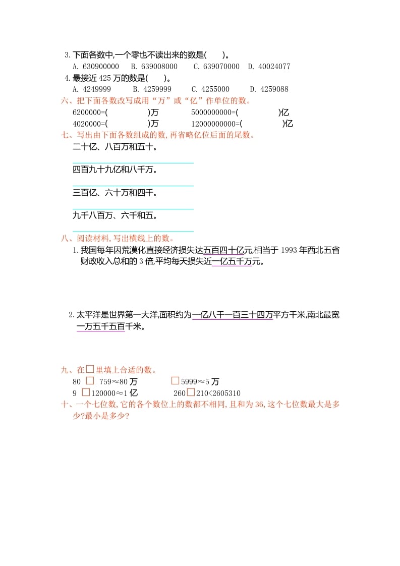 图片[2]-四年级数学上册第一单元测试卷（人教版）-淘课榜