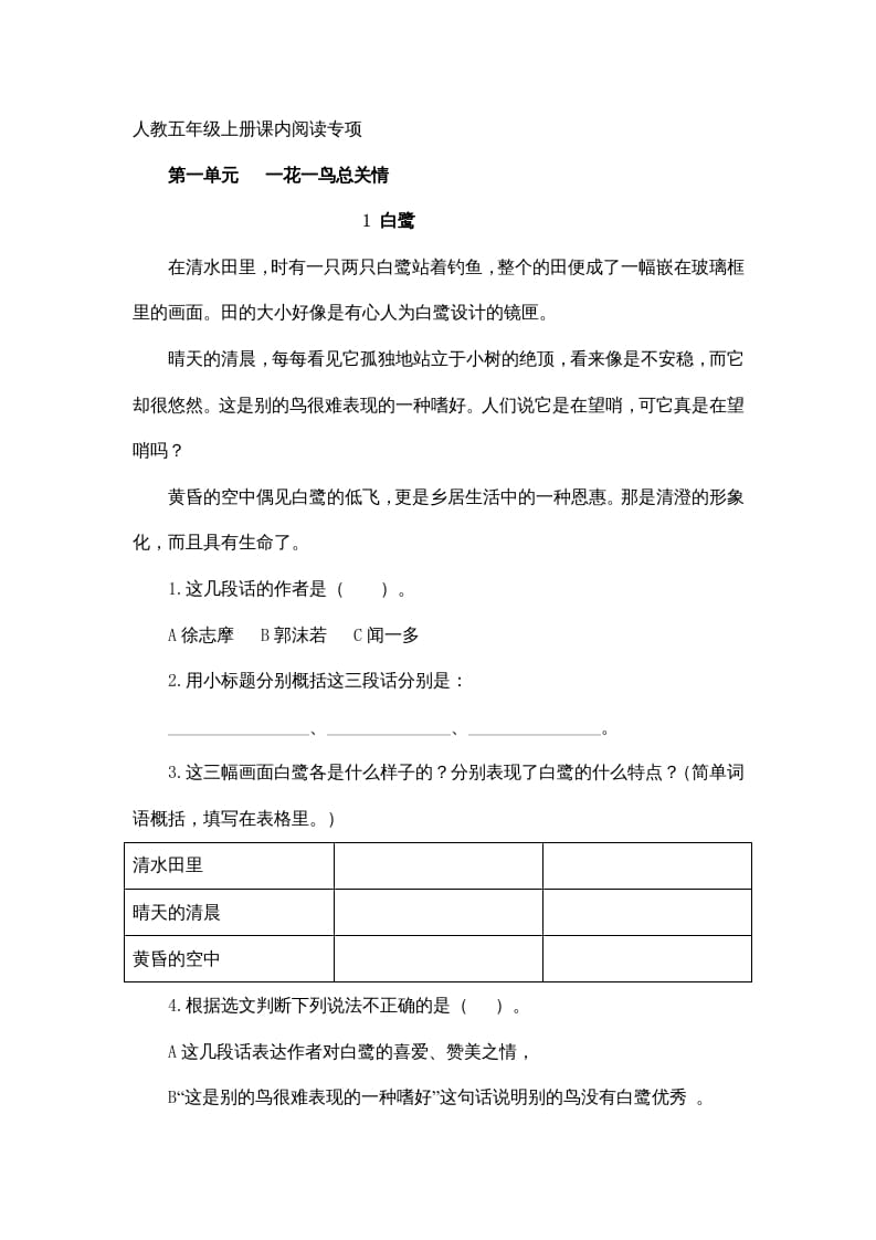 五年级语文上册课内阅读（部编版）2-淘课榜
