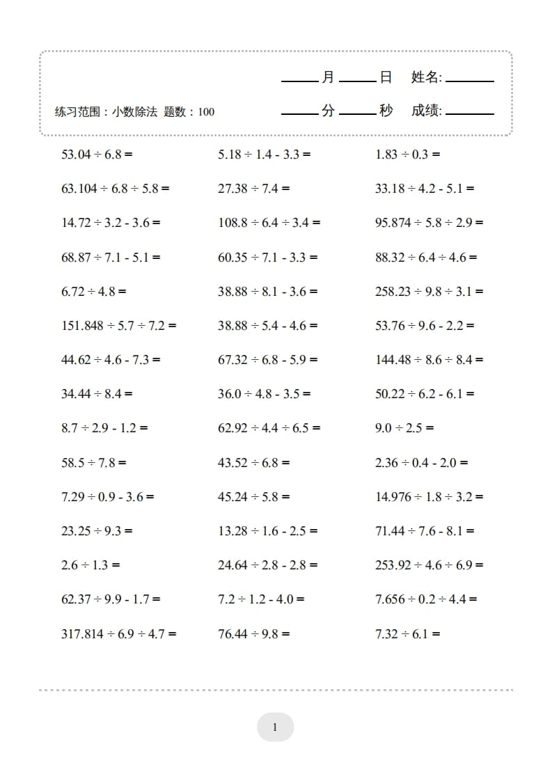 图片[3]-五年级数学上册▲口算题（小数除法）连打版（人教版）-淘课榜
