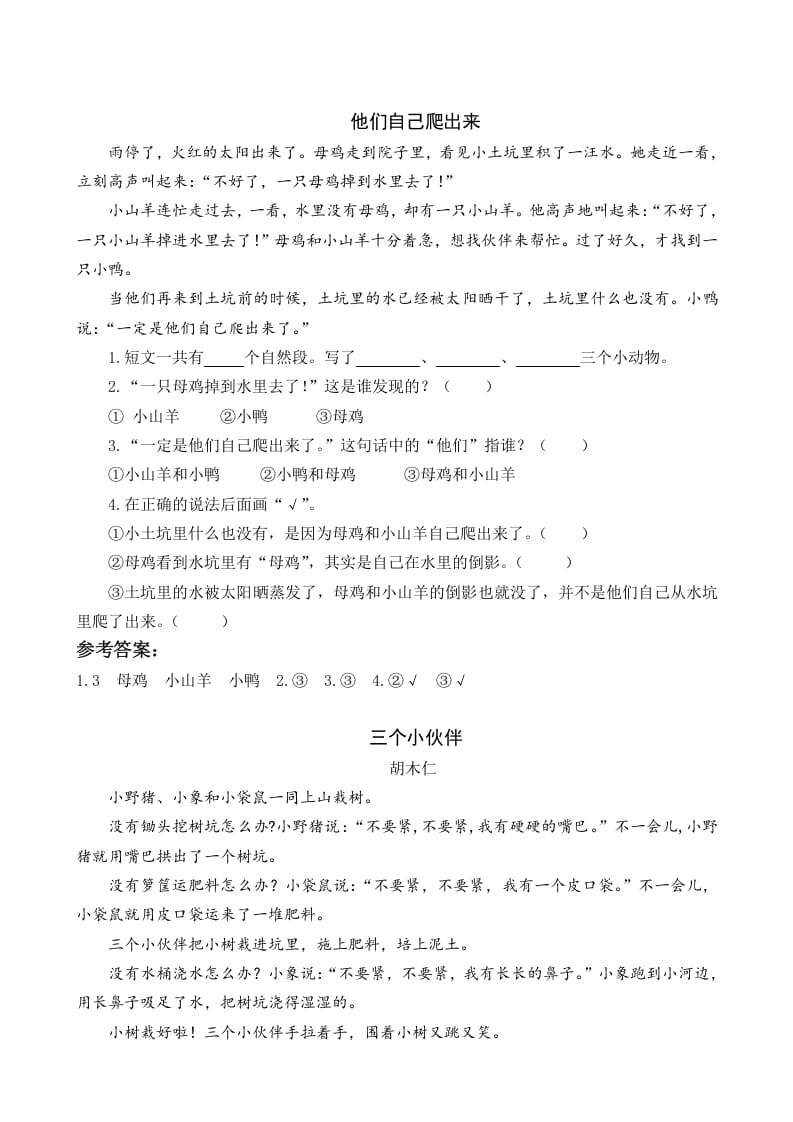一年级语文下册16动物王国开大会类文阅读-淘课榜