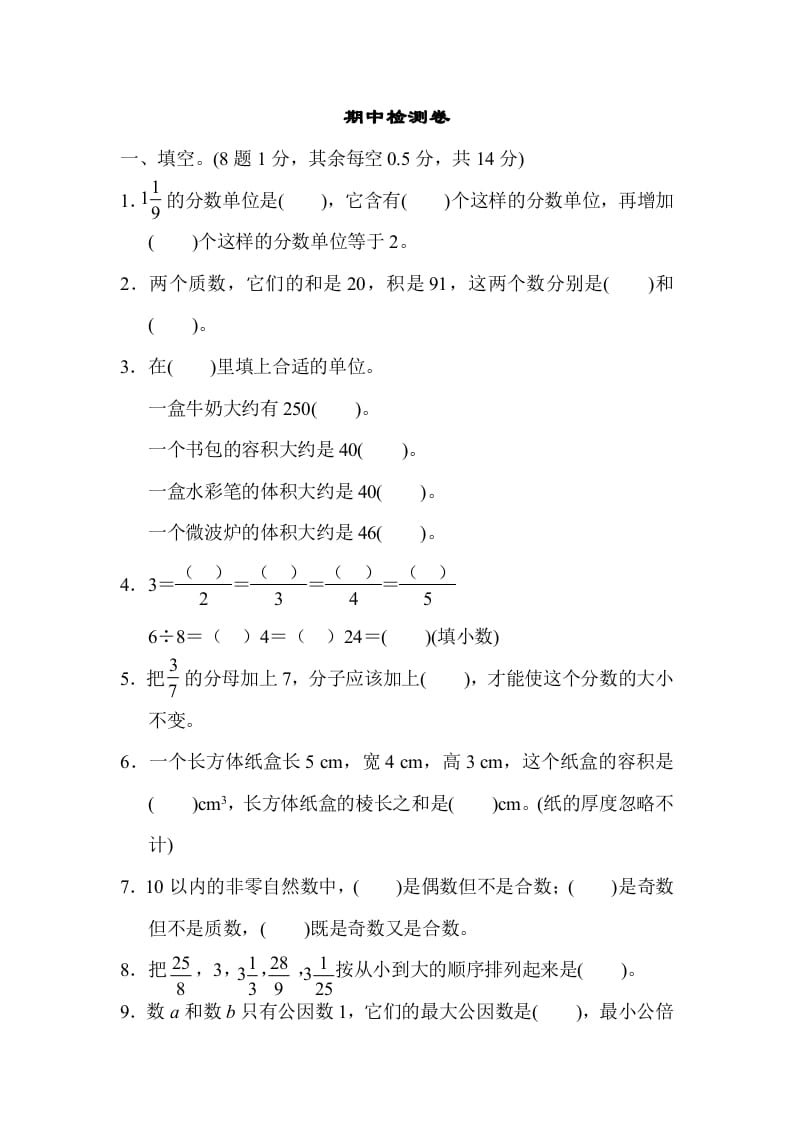五年级数学下册期中检测卷-淘课榜