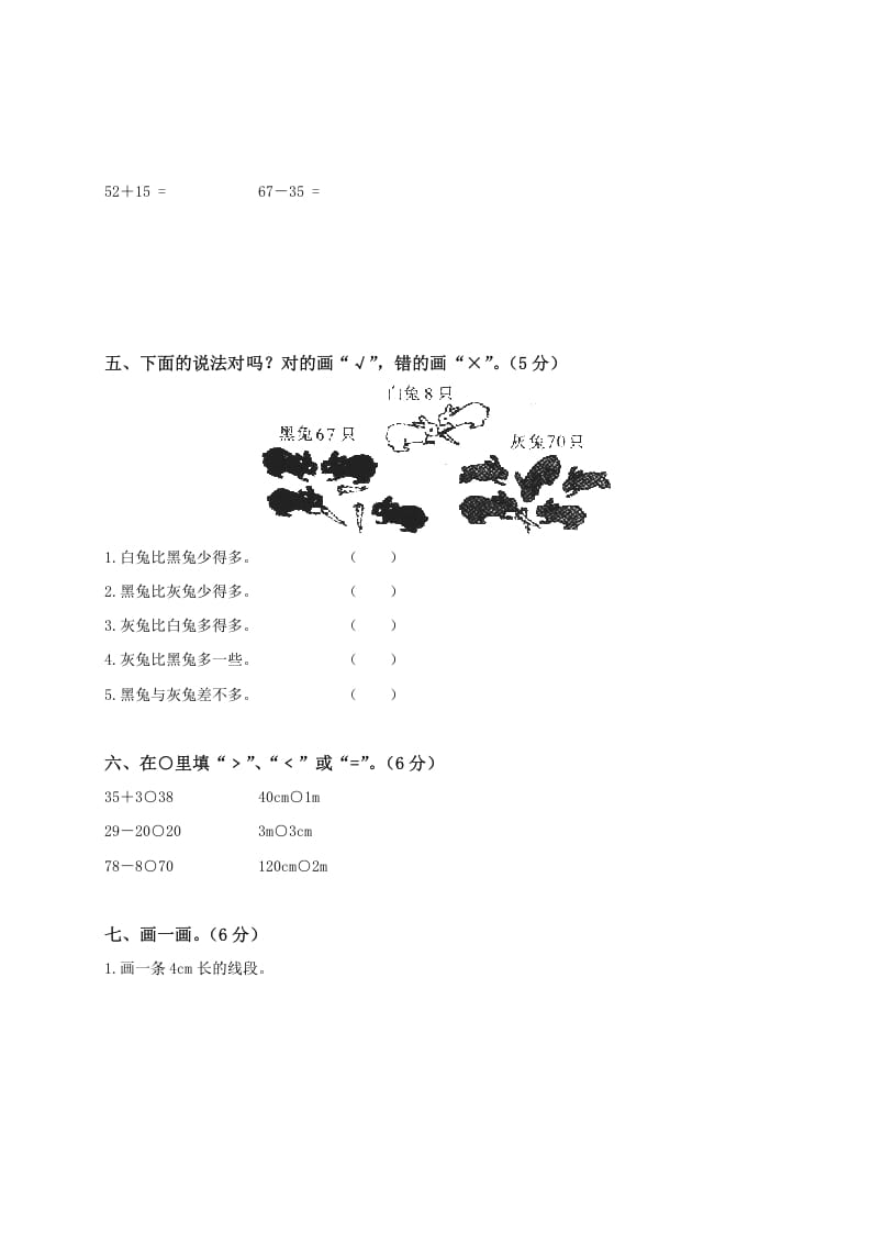 图片[2]-一年级数学下册期中练习(1)-淘课榜