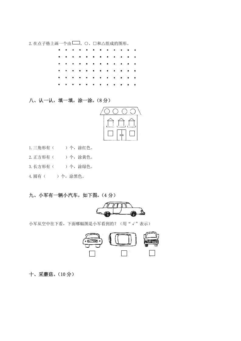 图片[3]-一年级数学下册期中练习(1)-淘课榜
