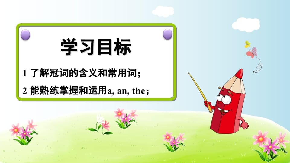 图片[2]-五年级英语上册冠词aanthe（人教版PEP）-淘课榜