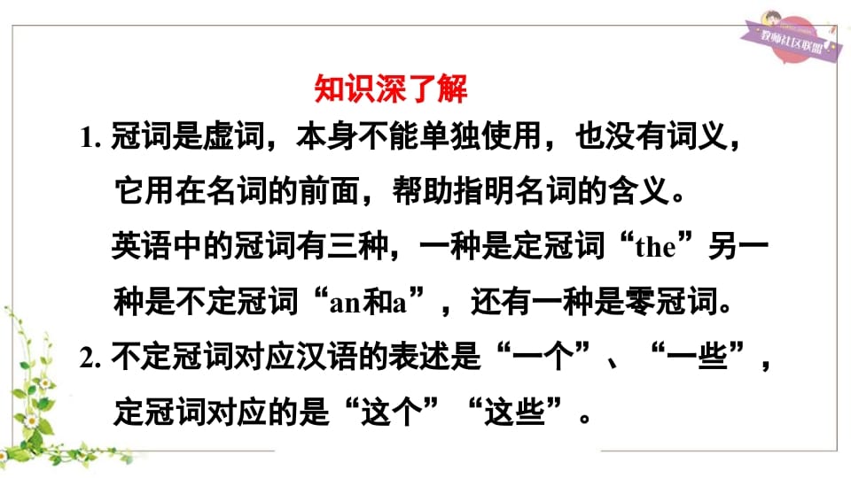 图片[3]-五年级英语上册冠词aanthe（人教版PEP）-淘课榜