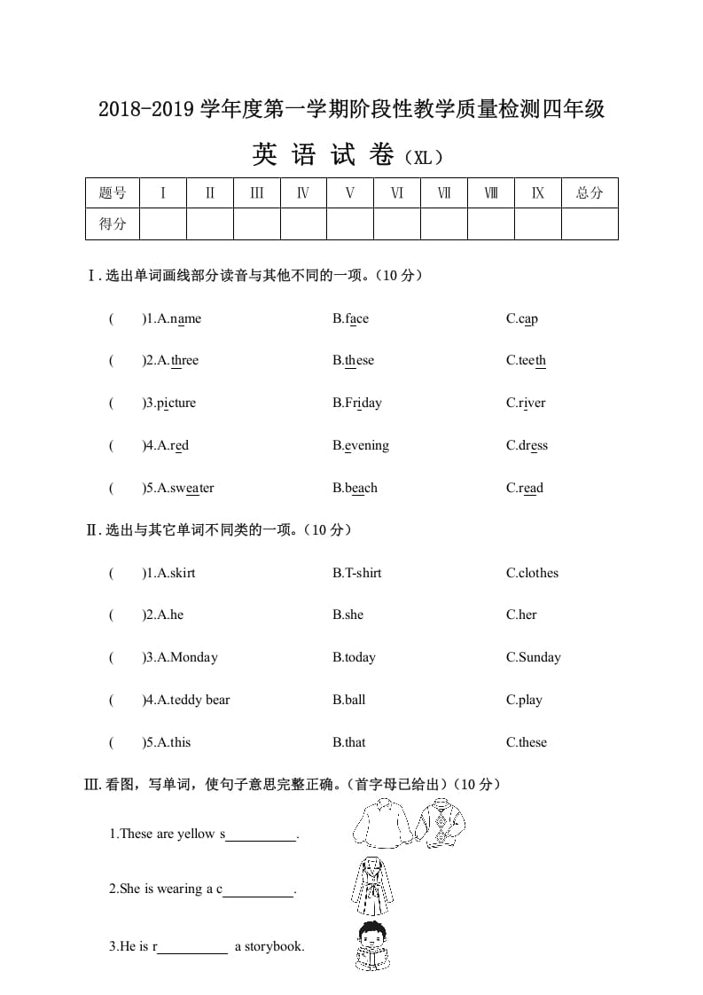 四年级英语上册阶段性教学质量检测试卷（人教PEP）-淘课榜