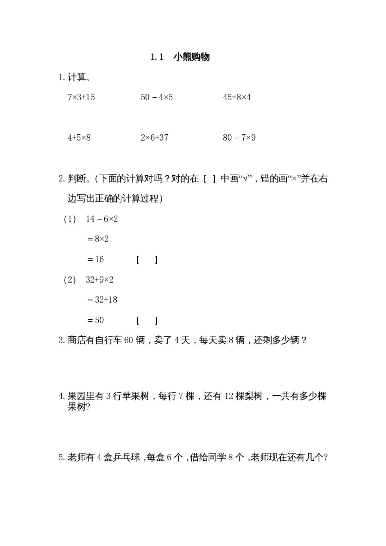三年级数学上册1.1小熊购物（北师大版）-淘课榜