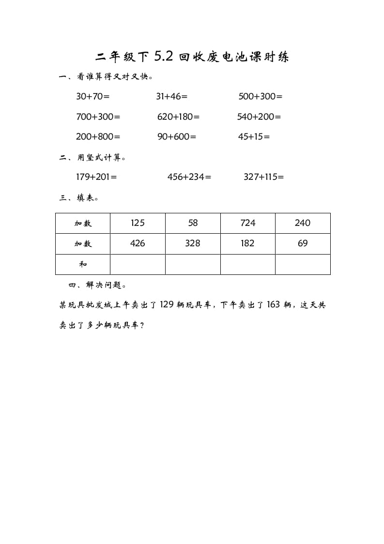 二年级数学下册5.2回收废电池-淘课榜