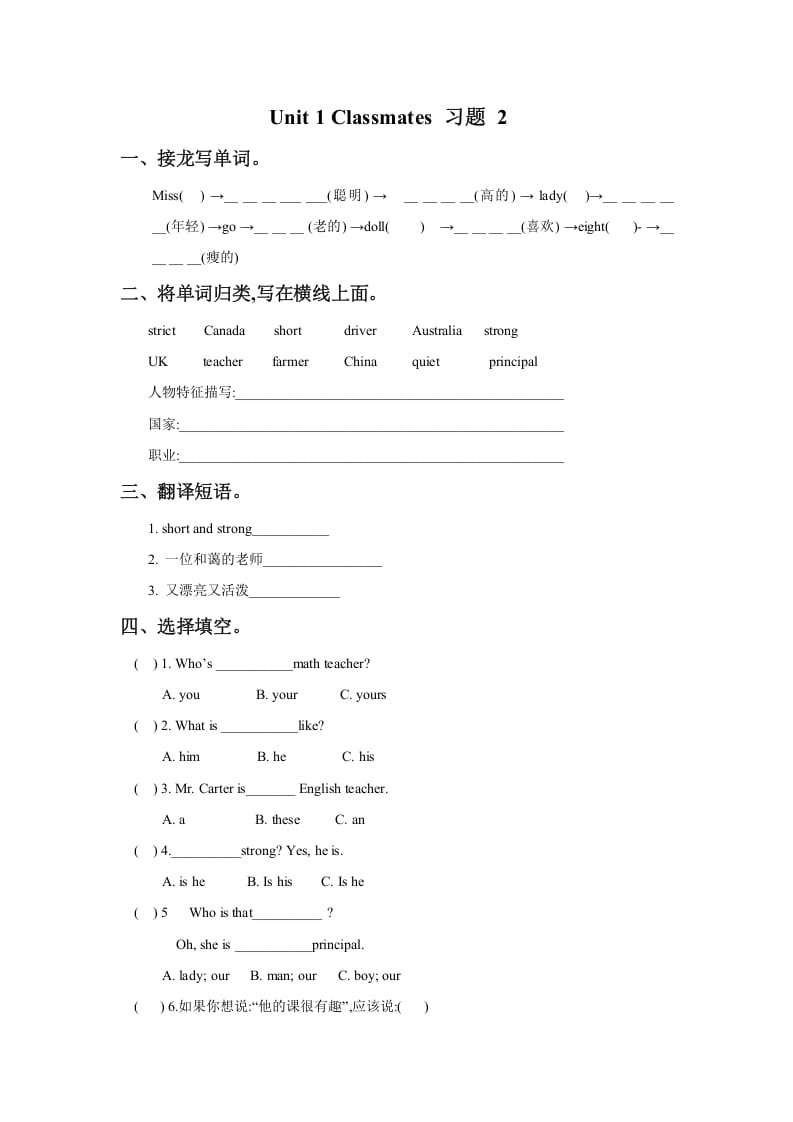 五年级英语上册Ｕｎｉｔ１Ｃｌａｓｓｍａｔｅｓ习题2（人教版一起点）-淘课榜