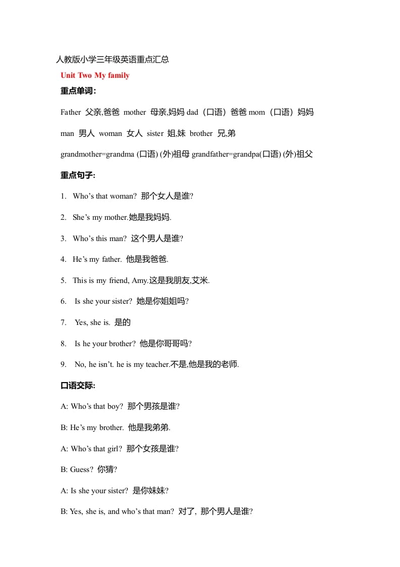 三年级英语下册人教版重点知识归纳总结-淘课榜