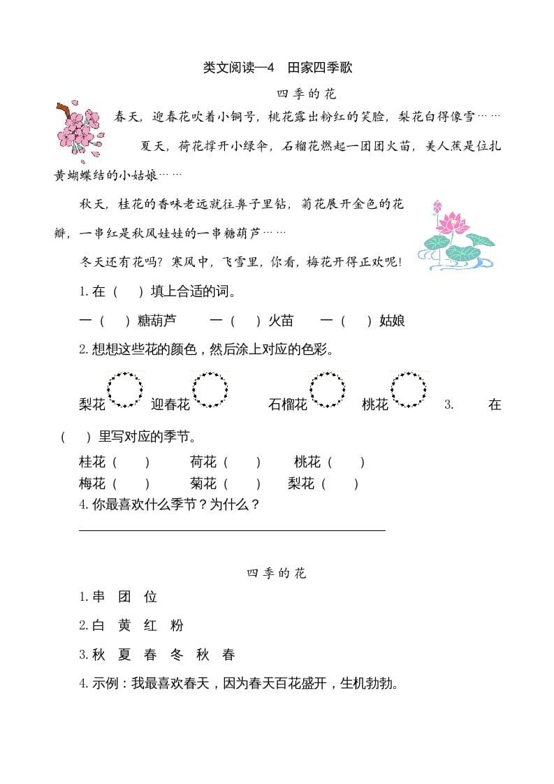 二年级语文上册类文阅读—4田家四季歌（部编）-淘课榜
