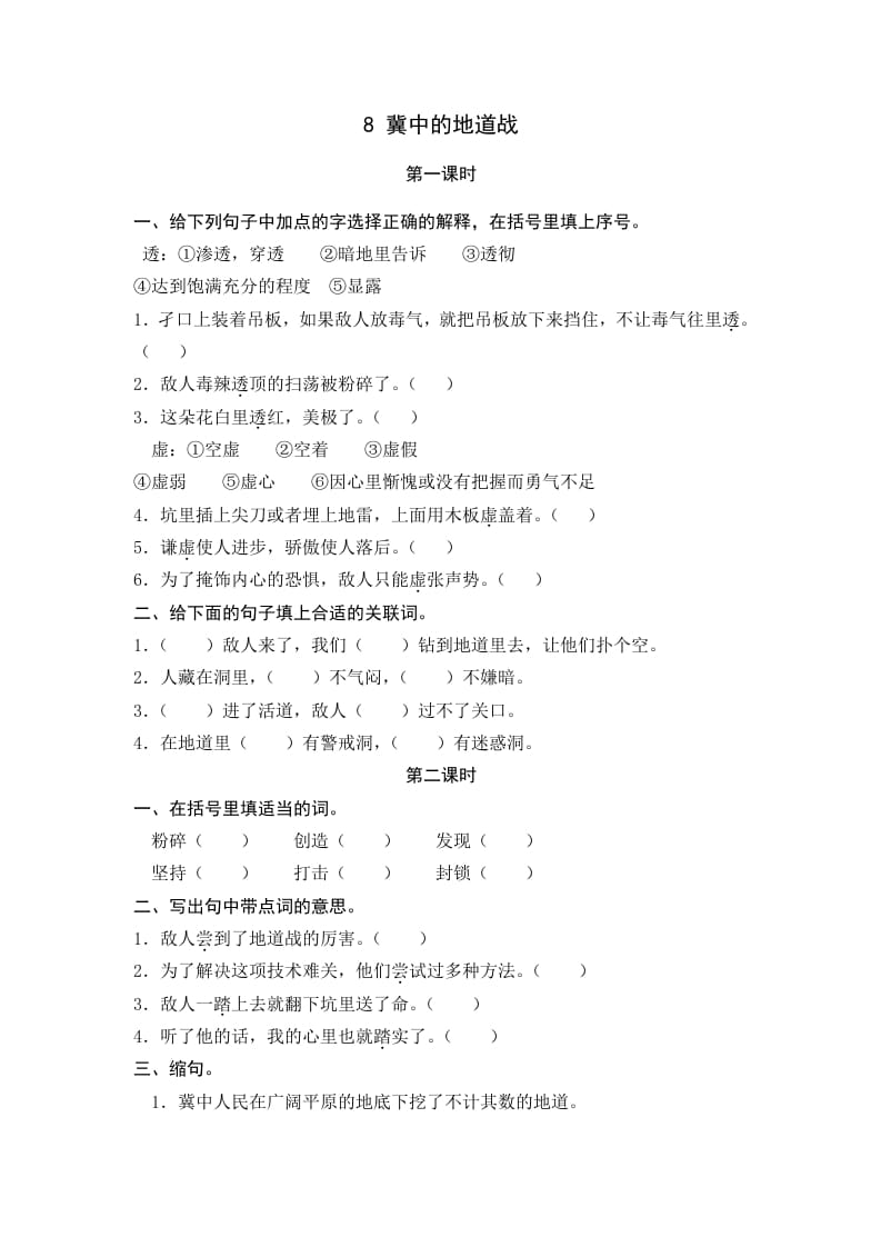 五年级语文上册冀中的地道战（部编版）-淘课榜