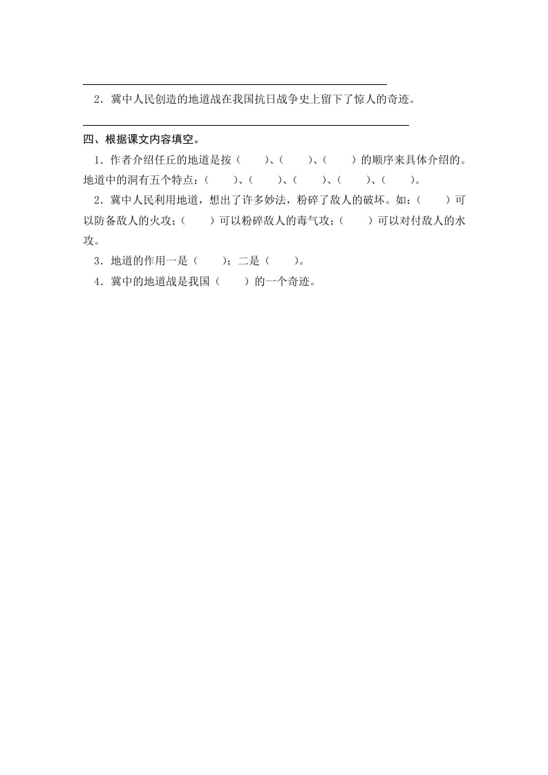 图片[2]-五年级语文上册冀中的地道战（部编版）-淘课榜